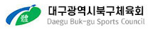 주최 대구광역시북구체육회